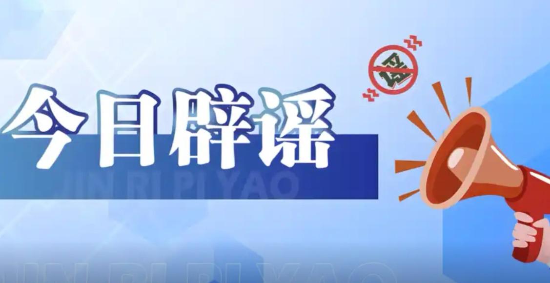 🚨 紧急辟谣：5月1日起医院取消24小时值班？假的！

最近朋友圈疯传的“5月