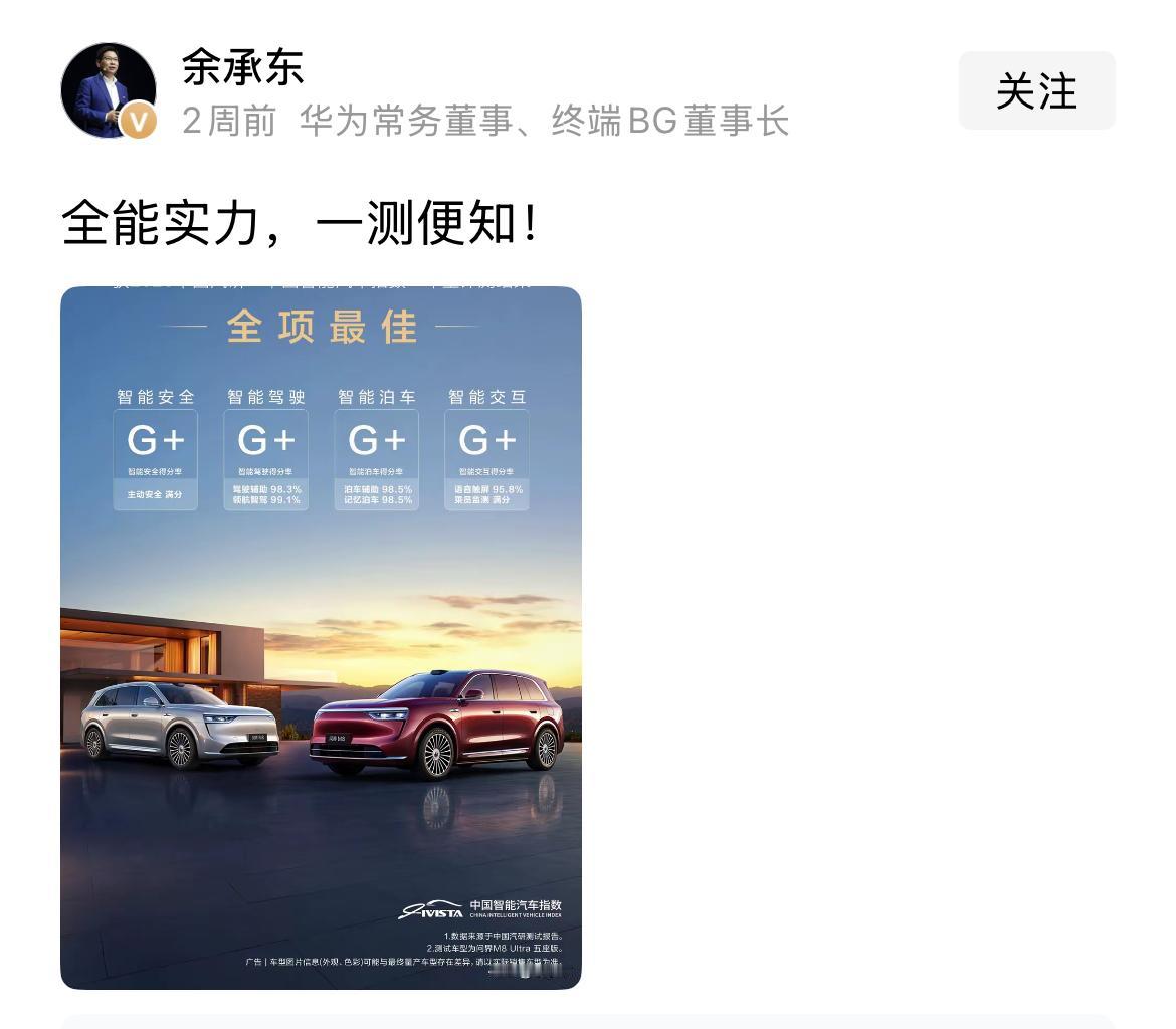 余承东发文：全能实力！一测便知！
   但是还是有人质疑华为智能驾驶！特斯拉这种