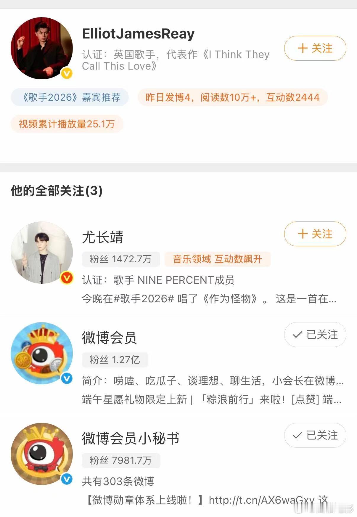艾略特唯一关注尤长靖艾略特是尤长靖的微博唯一关注 