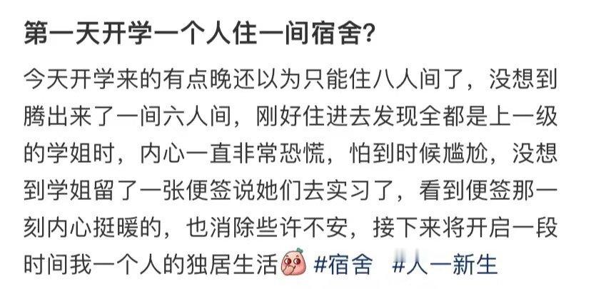 开学第一天，我一个人住宿舍 ​​​