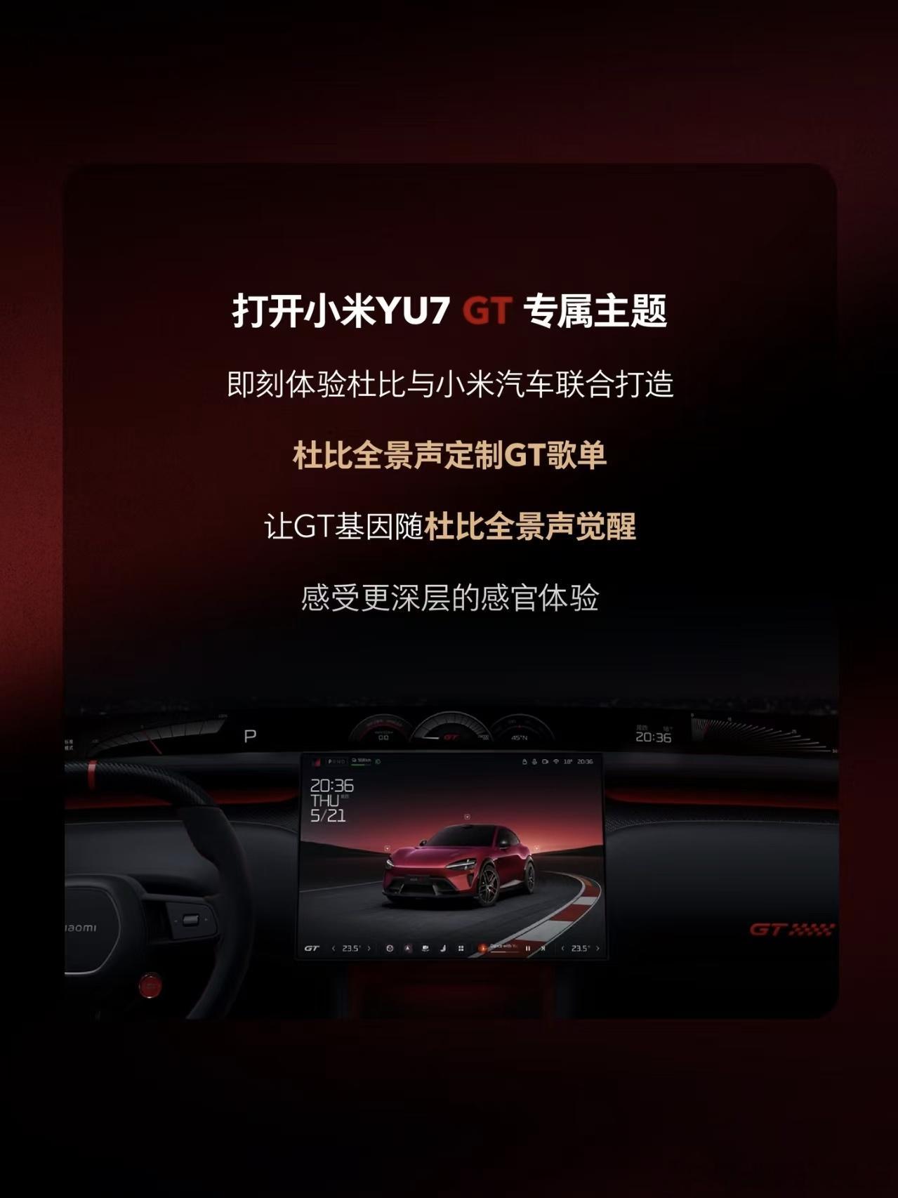 小米YU7GT定制音乐登飙升榜第二  现在造车内卷程度真的超乎想象，居然连车载音
