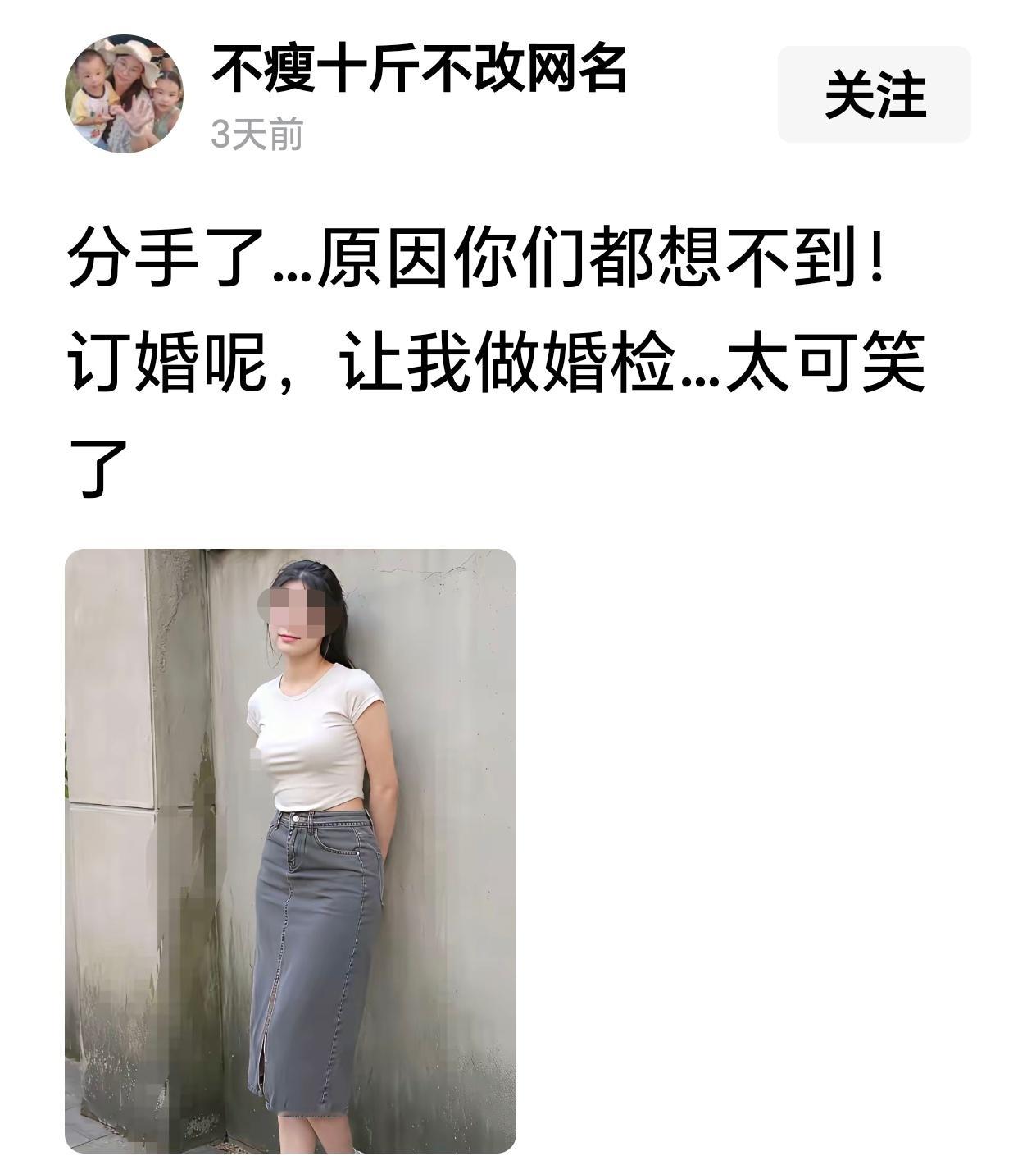 就是，万一让他知道堕胎几次，生过几个孩子怎么办？所以要婚检就分手[doge] ​