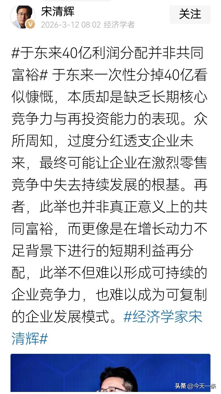 宋清辉完全是靠流量运作起来的冒牌经济学家。
他本人公开承认自己的学历为“大学学历