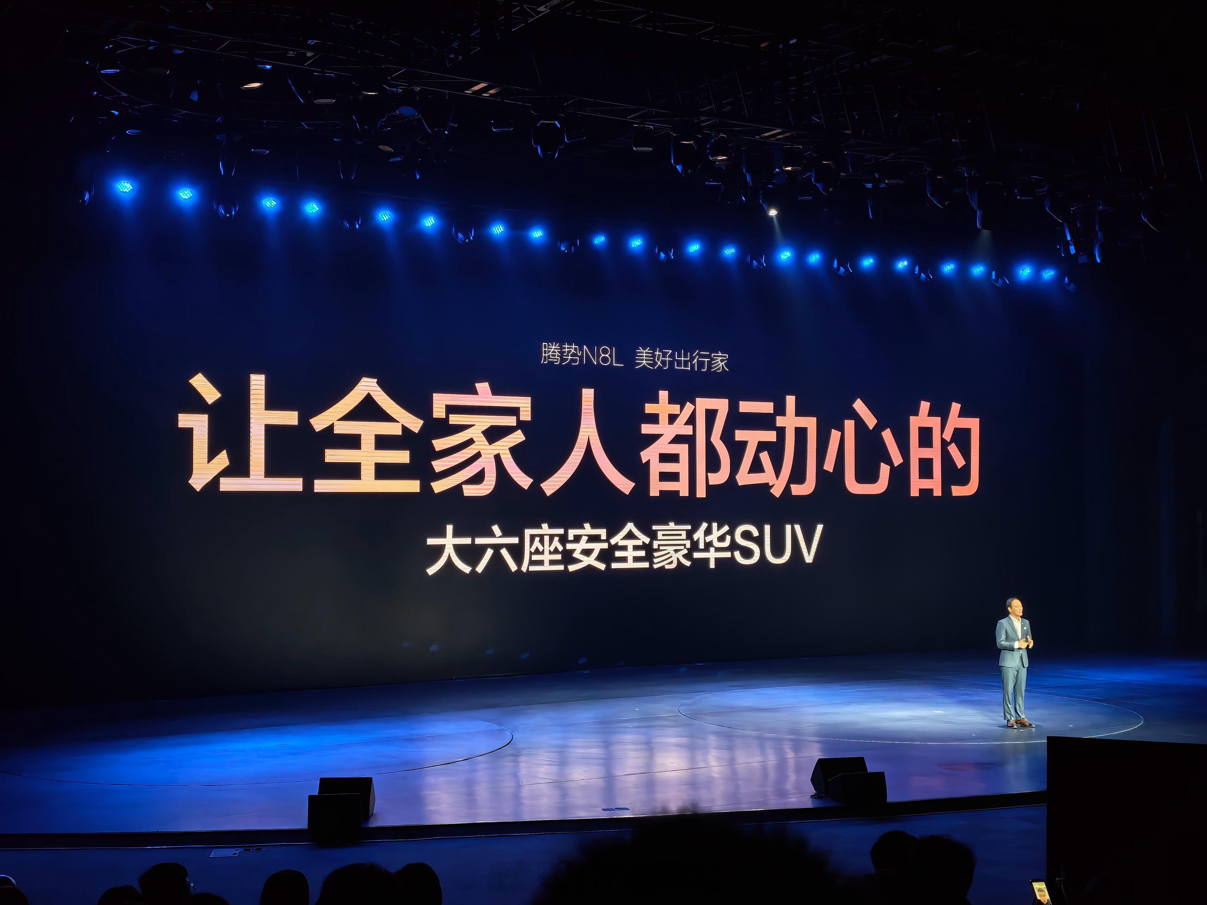 看完今天的腾势N8L发布会，一句话总结就是那种可以让“全家人都点头”的车。一台家