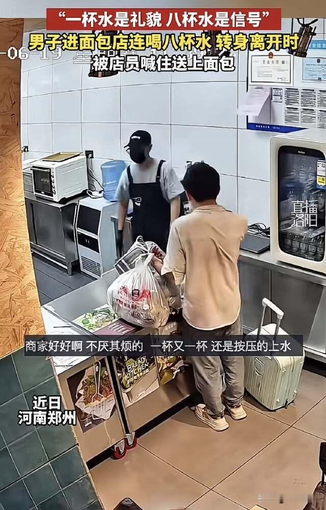河南郑州，男子在路上饥渴难耐，路过一家面包店讨要水喝，直到喝第八杯时，店员觉得不