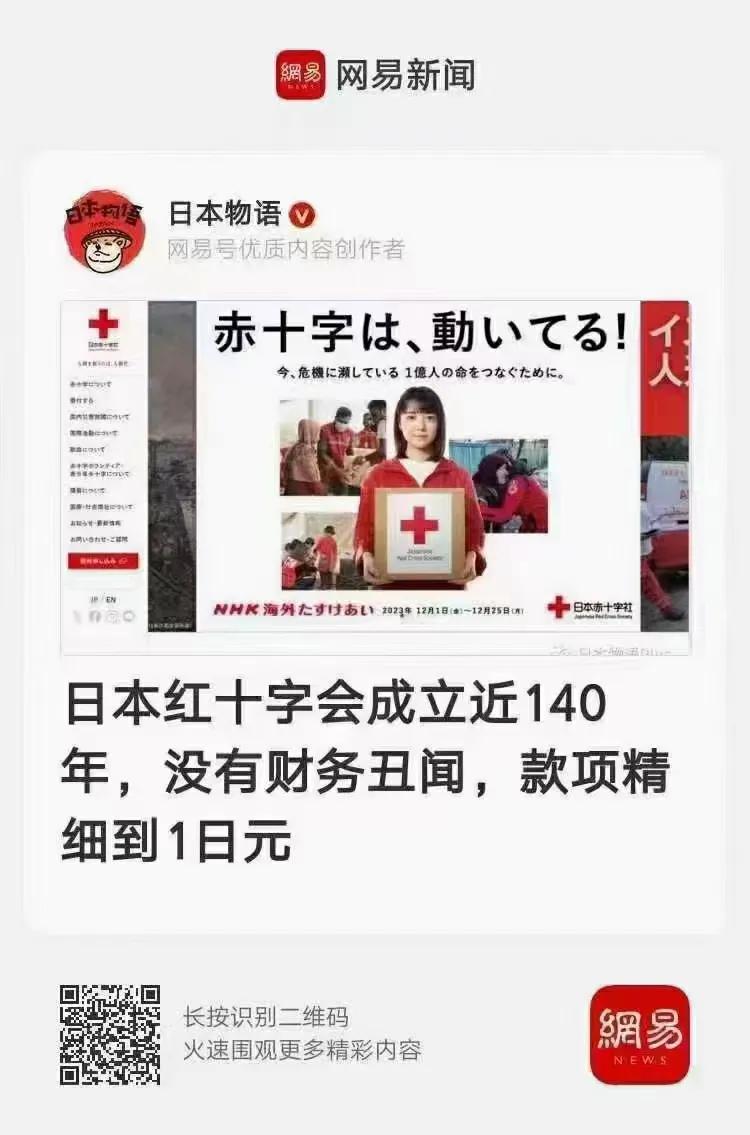 日本红会这样做，是不是让一些人感觉有点打脸呢？