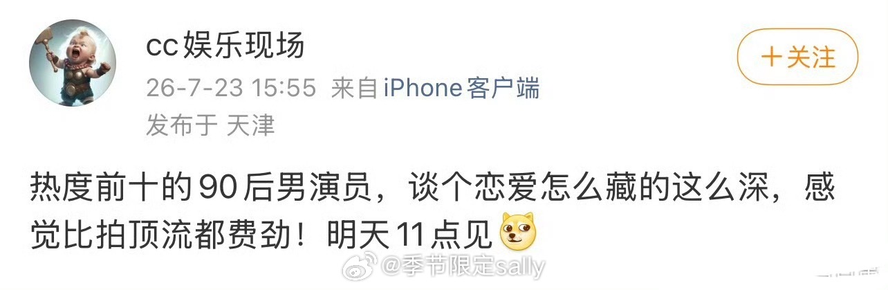 明天有🍉说是热度前十的90后男演员恋情 看起来流量很浅的样子90生就那几个火的