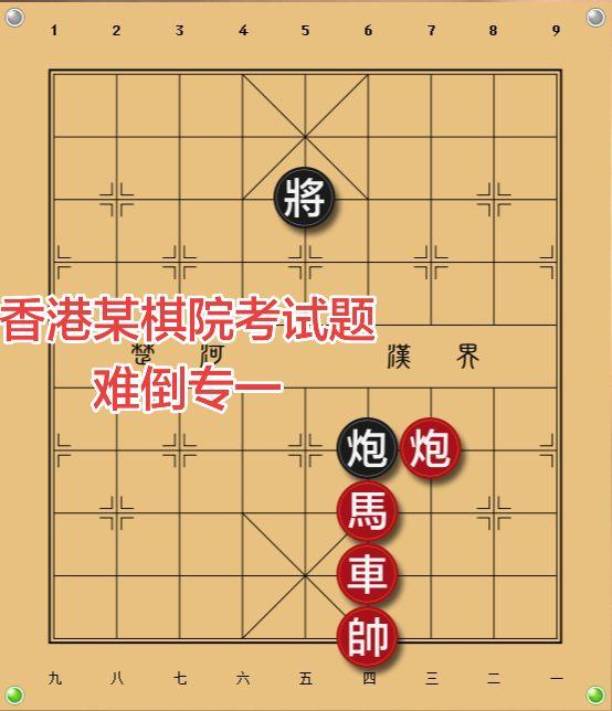 这个难吗?象棋残局 象棋高手