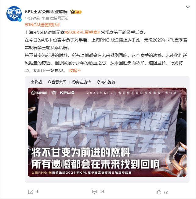 RNGM遗憾淘汰 感谢你们贡献了一场精彩的比赛，下个赛场见！rngm