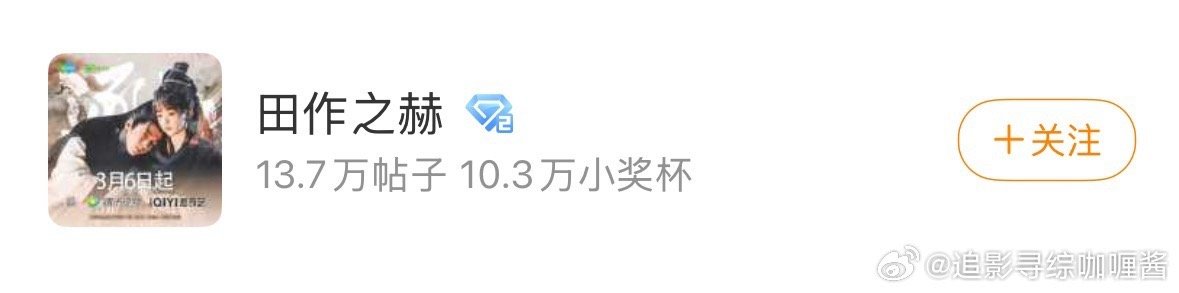 张凌赫田曦薇cp超话破10万剧还没播，CP先炸场！张凌赫×田曦薇这对颜值与氛围感