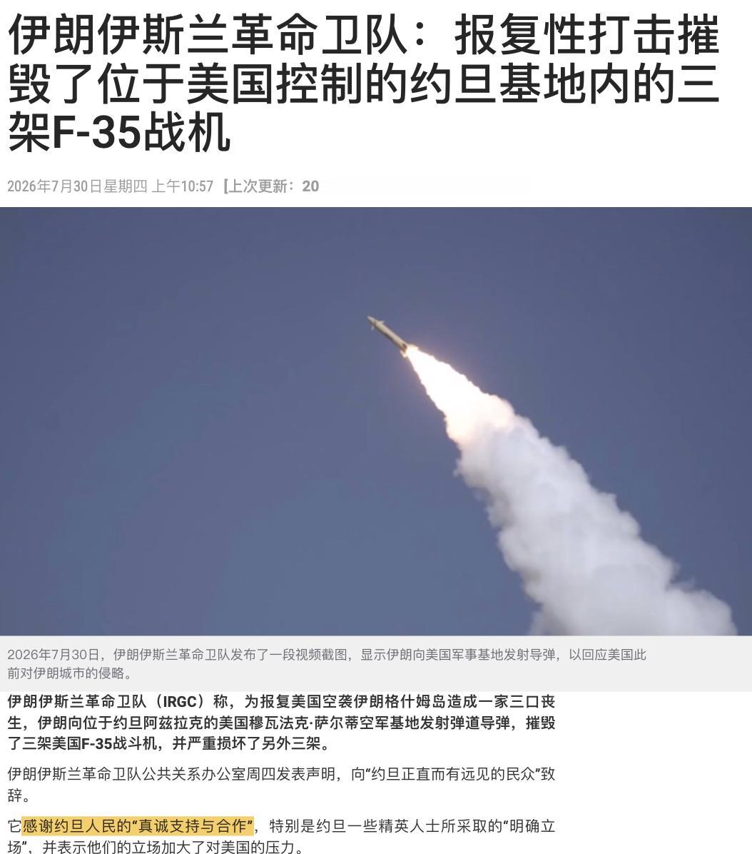 伊朗在一次袭击中就摧毁三架美国F-35、并严重损坏另外三架，此事非同寻常。浑水报