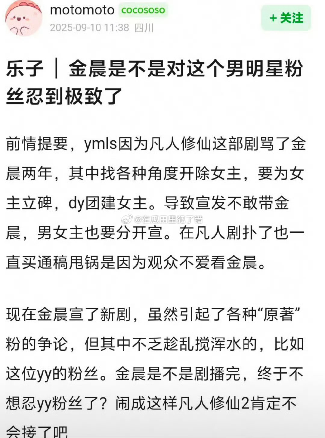 金晨下场回复了杨洋粉丝凡人修仙传播出效果差强人意能怪女主吗？ ​​​