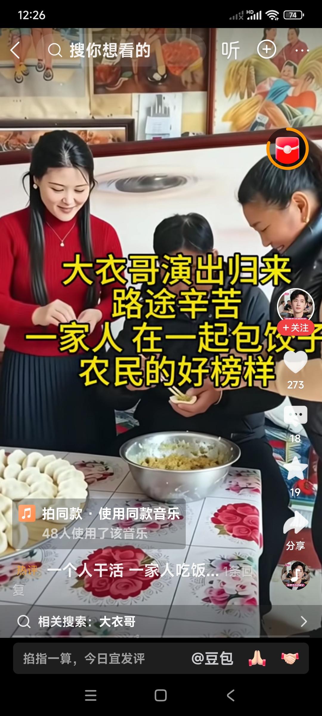 陈萌和公公朱之文婆婆大衣嫂在一起包饺子的画面。

太和谐，太温馨，证明一家生活愉