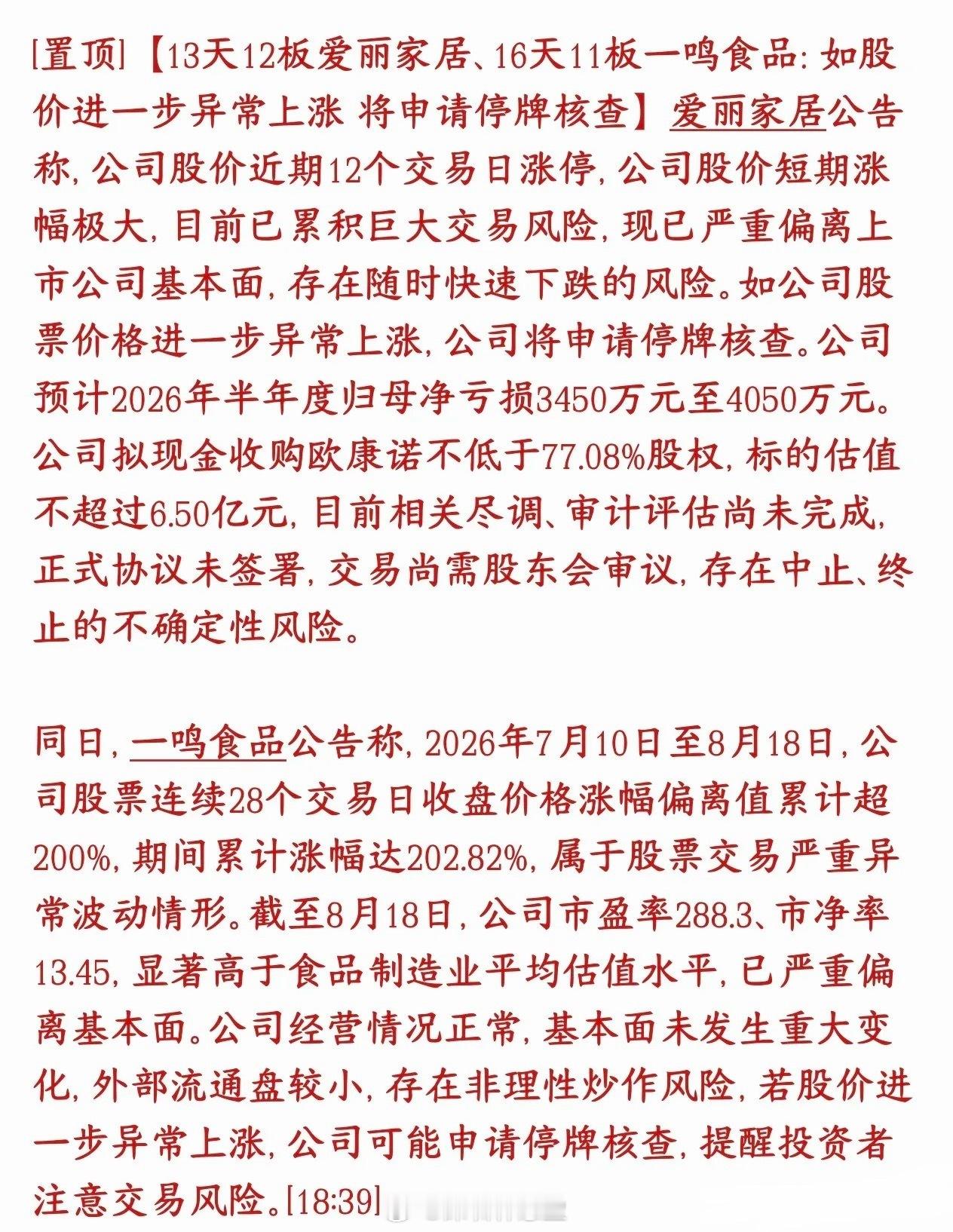 A股再次给降温了，两大妖股提示风险，关键现在市场也没涨啊两只妖股集体发风险公告。