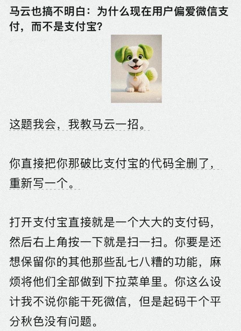 为何现在用户都偏爱微信，而不是支付宝？
鸟鸟没关系 榨干软件howto 拒绝碎片