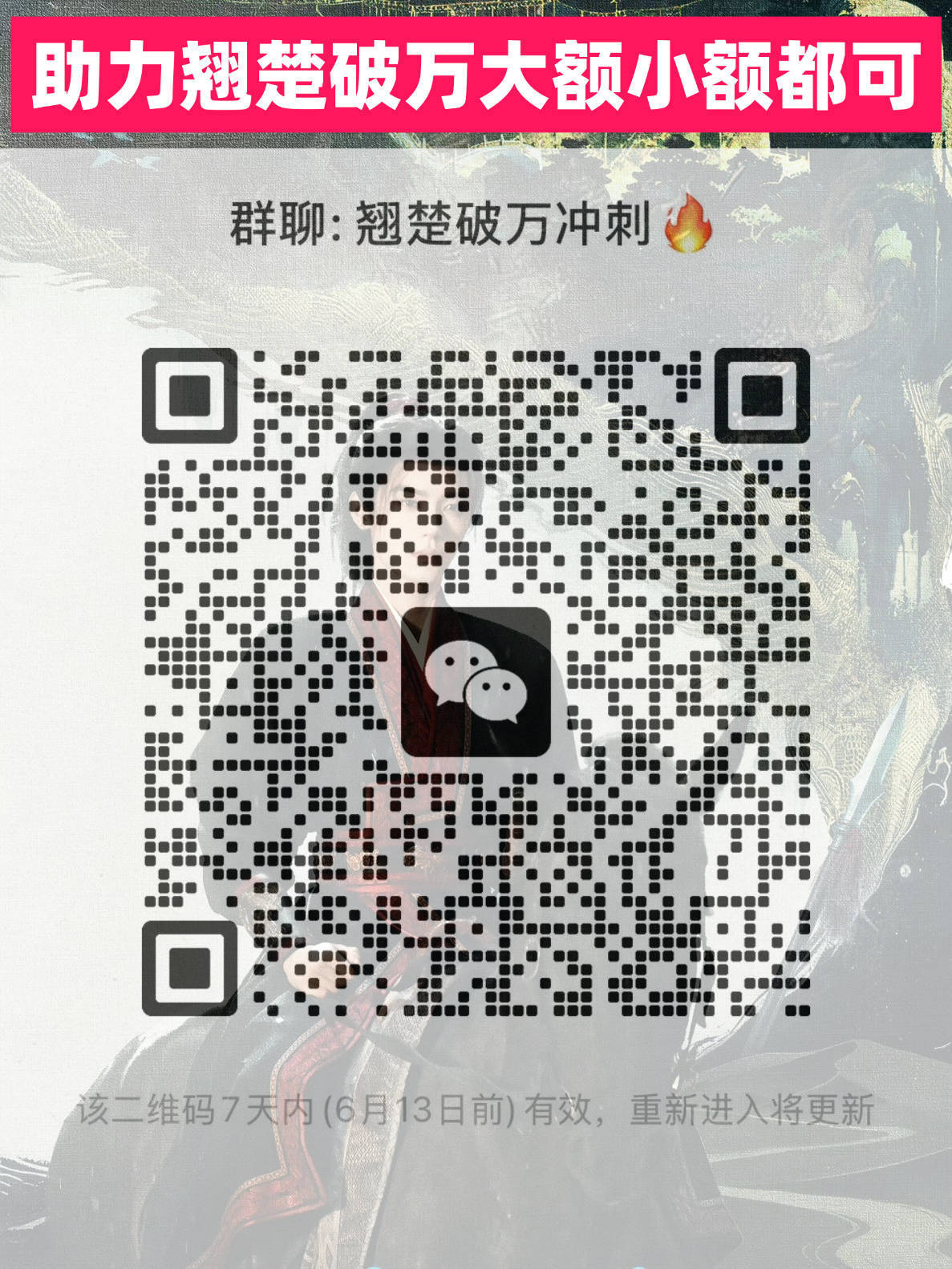🔥热度已经接近9900 到时候助力破万可能需要氪金配合提前建了一个氪金群备用（