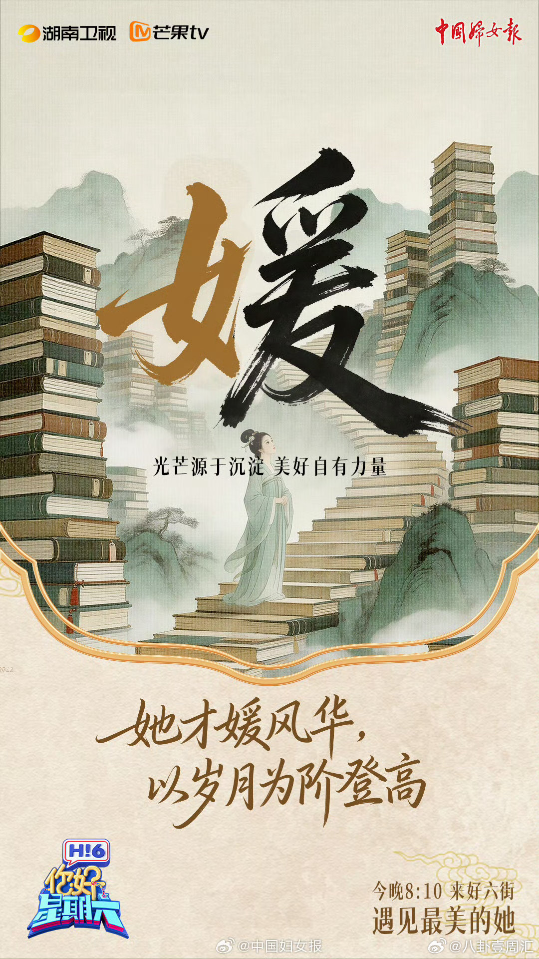 你好星期六见字如她藏在汉字里的她力量你好星期六 见字如面，致敬温柔而强大的她。 