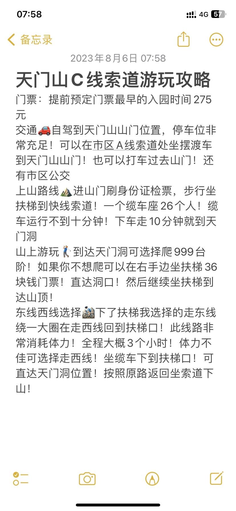 门票：提前预定门票最早的入园时间275元
交通🚗自驾到天门山山门位置，停车位非