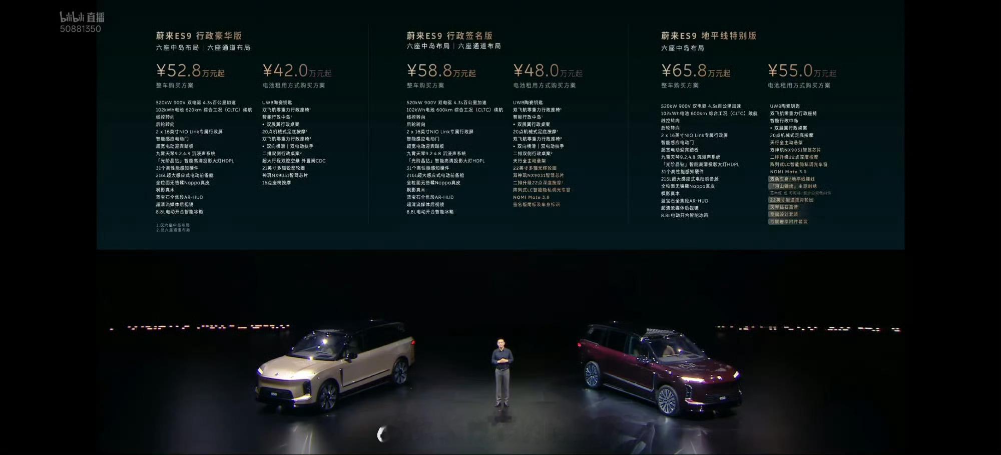 蔚来ES9 蔚来ES9 价格出来了，42万起（BAAS方案，买断52.8万）地平