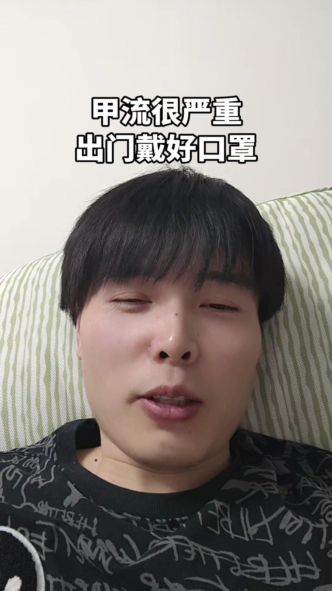 甲流来袭，口罩戴起来！😷最近甲流特别严重，身边好多人都中招了。今年的毒株和去年