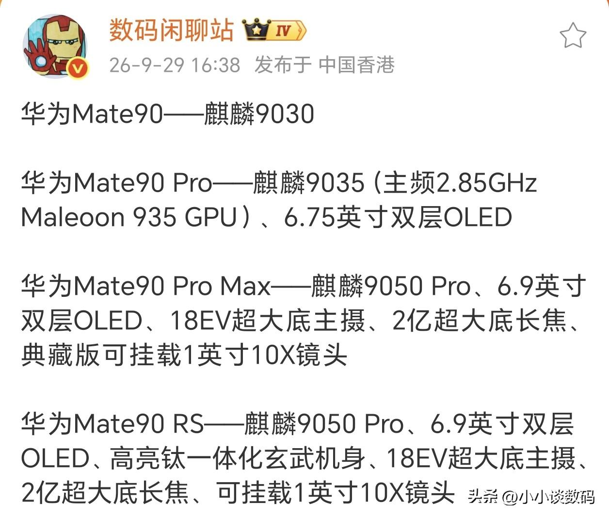 华为Mate90系列处理器型号大揭秘~

这次竟然有三个版本，标准版的麒麟903