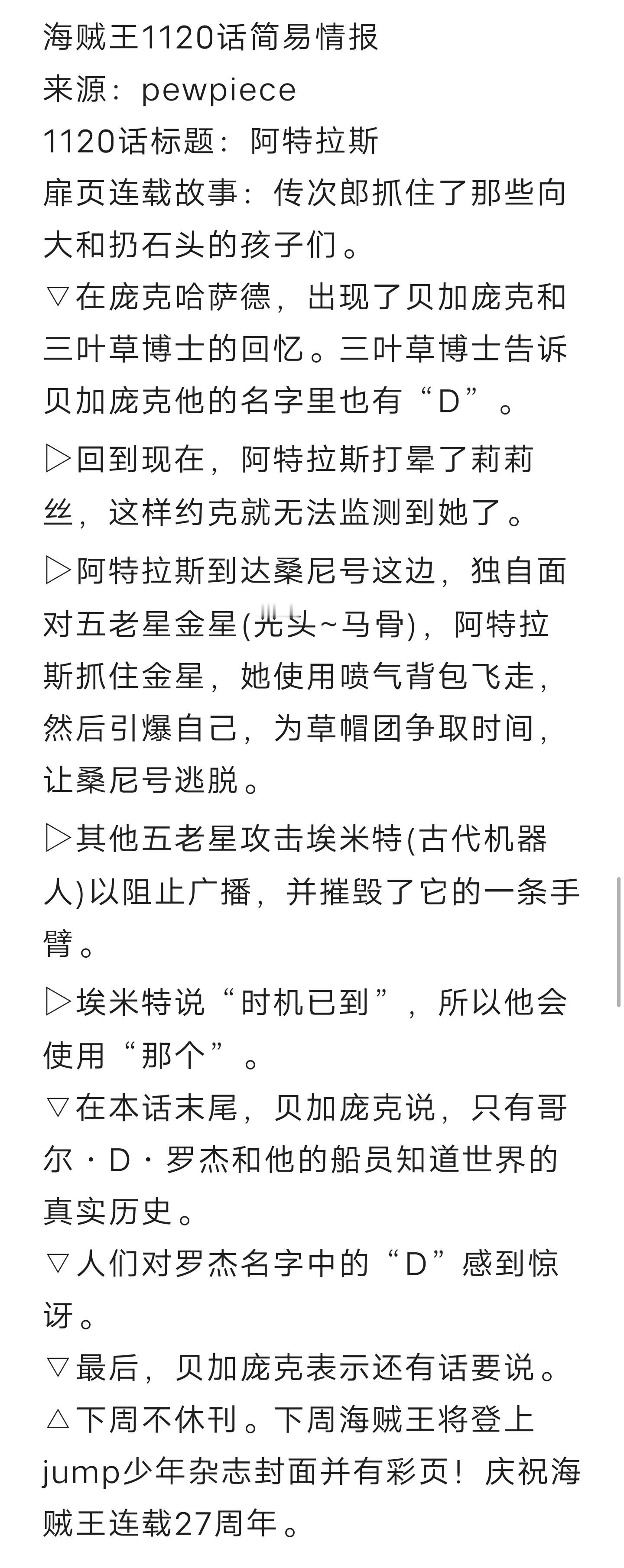 #海贼王漫画1120话# 简易情报来了！三叶草博士也是“D之一族”！罗杰名字中有