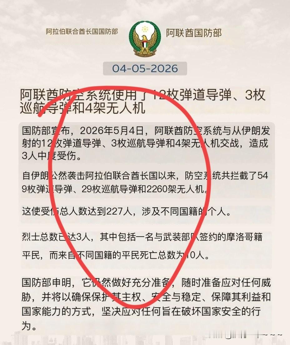 实话说，最遭殃的就是阿联酋了！
美以伊打仗，阿联酋一点好处也没捞着，净挨揍了，这