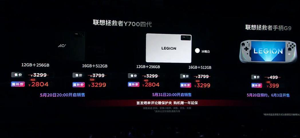 【联想拯救者平板 Y700 四代发布：8.8 英寸、骁龙 8 至尊版，可秒变掌机