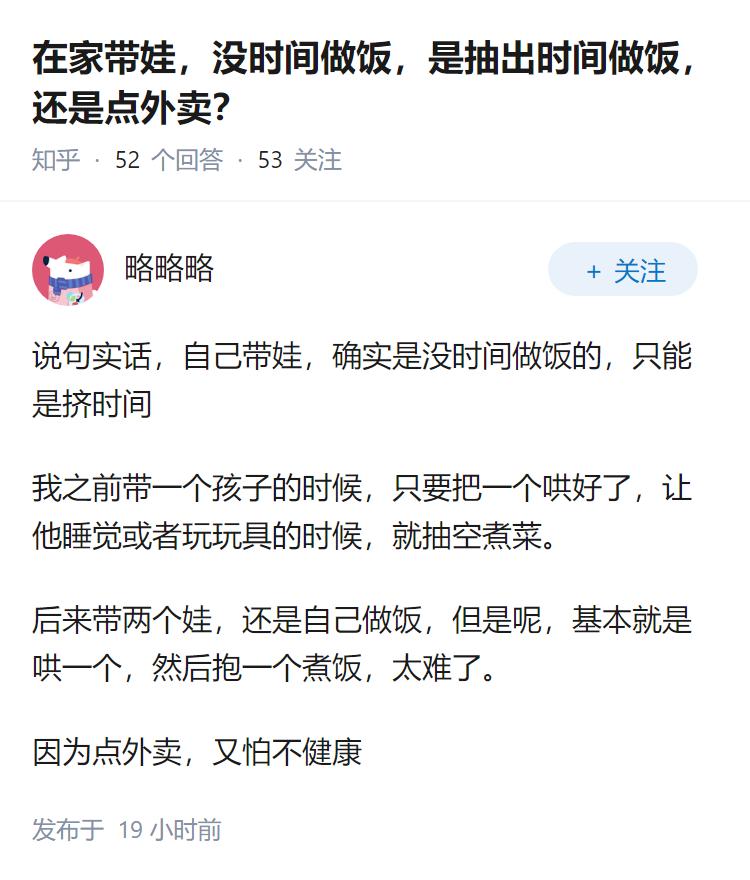 在家带娃，没时间做饭，是抽出时间做饭，还是点外卖？