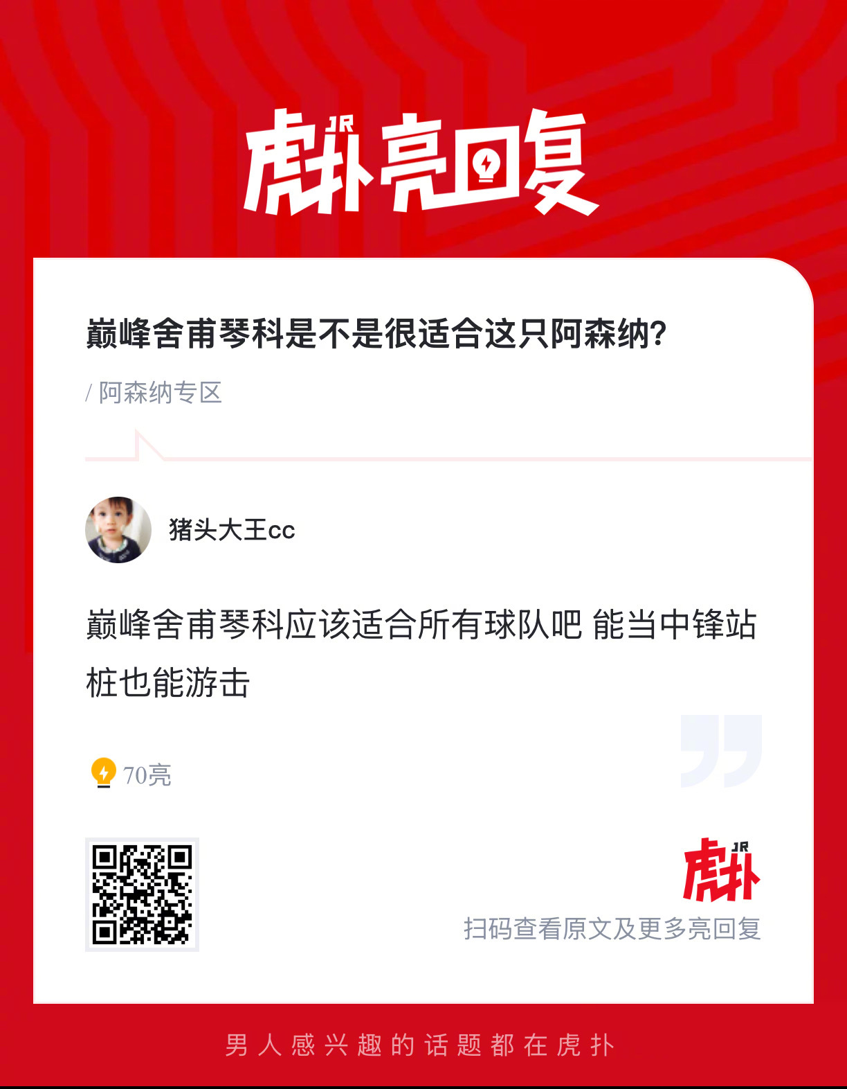巅峰舍甫琴科是不是很适合这支阿森纳？ 