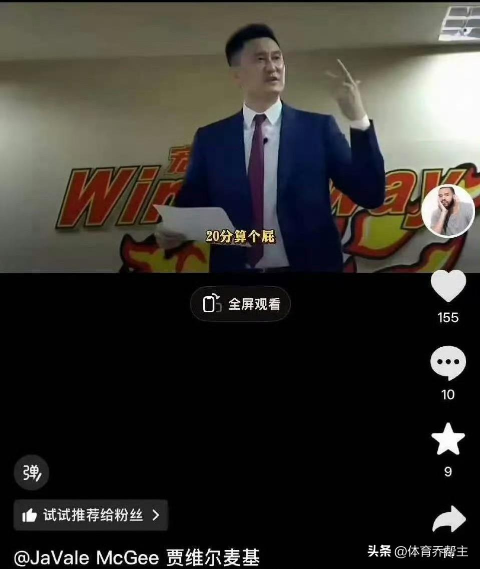 麦基太有意思了，他在社交媒体上也调侃了杜锋那句“20分算个屁”，真不愧是曾经NB