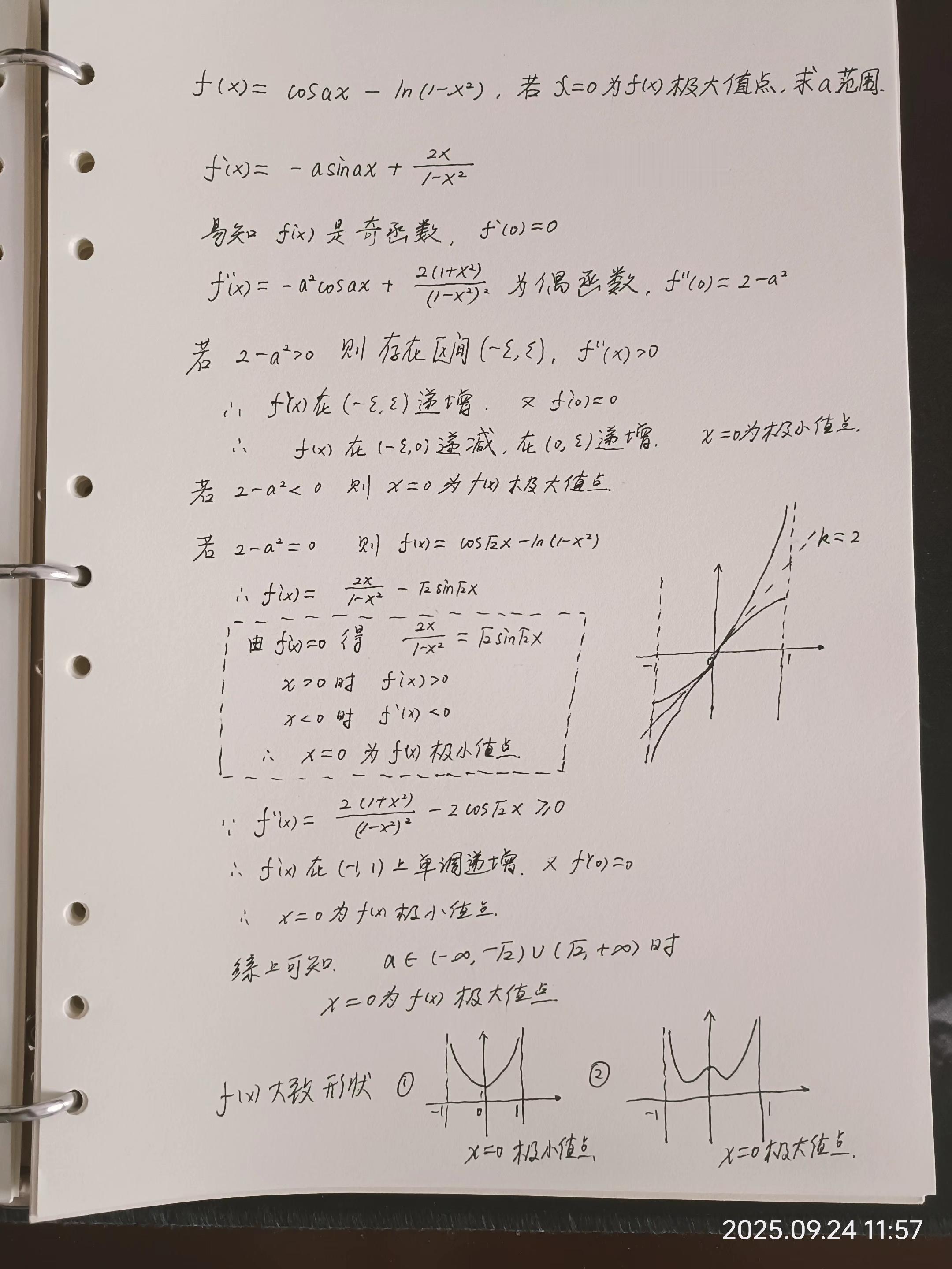 导数与函数。数形结合定标准，分类讨论写过程