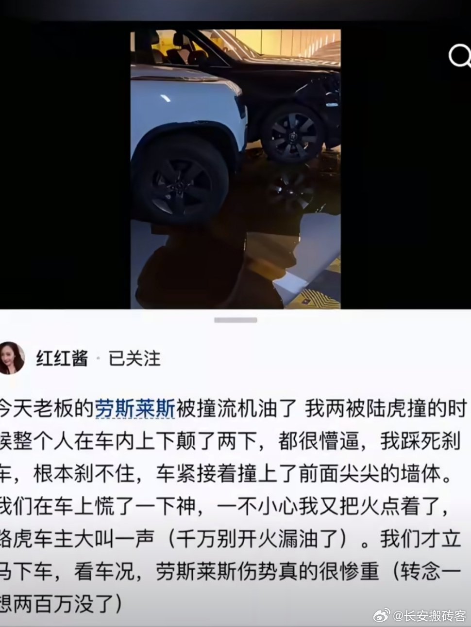 韩安冉出车祸韩安冉心态真好，还是钱真多，出个车祸，还不忘第一时间发个朋友圈:小劳