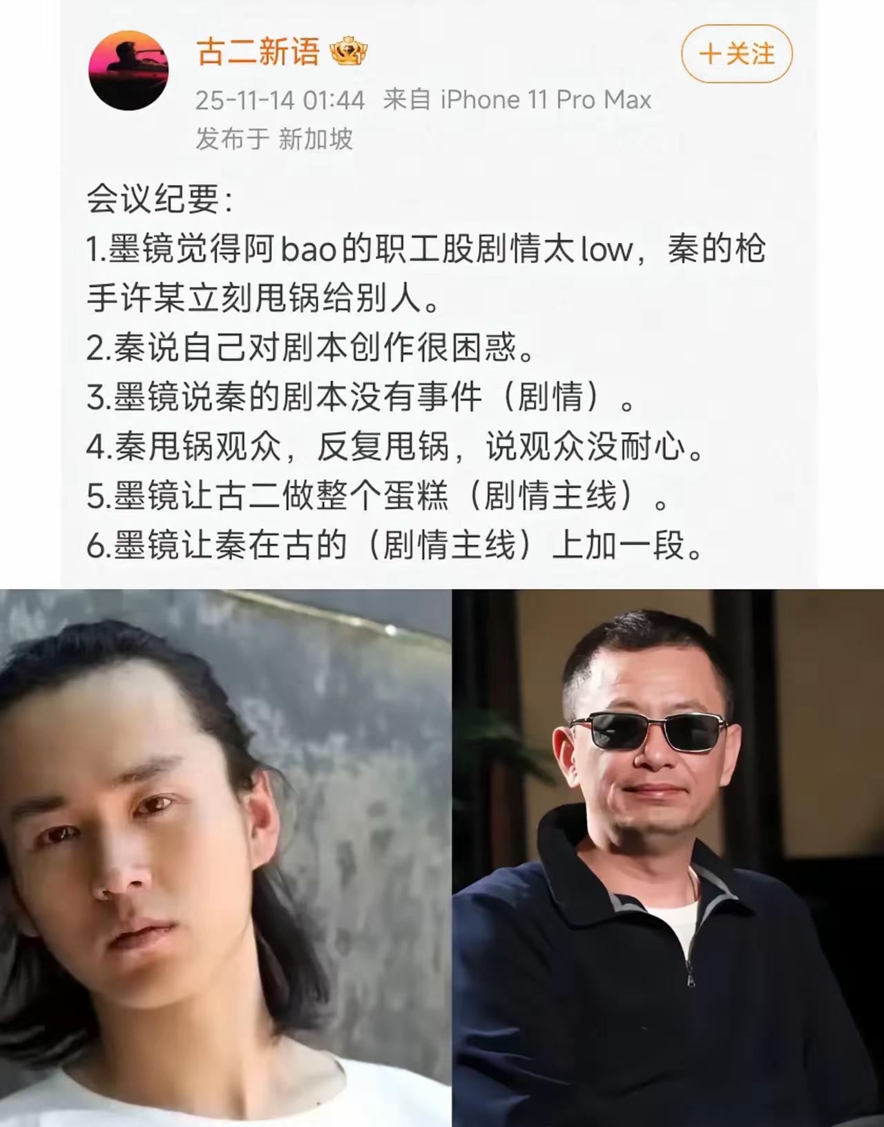 古二又放出第五波录音，这下全网都知道了，
​编剧秦雯不仅没有才华找枪手，甚至还非