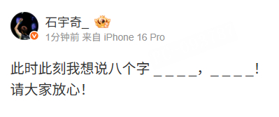 因伤退赛后， 发文：此时此刻我想说八个字 _ _ _ _，_ _ _ _！请大家