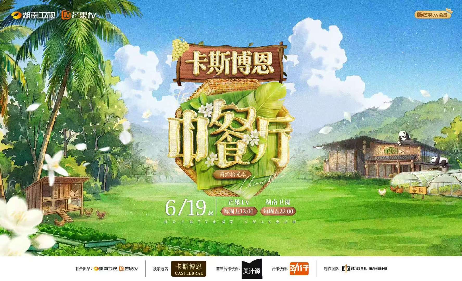 中餐厅定档官宣中餐厅快开播啦！ 