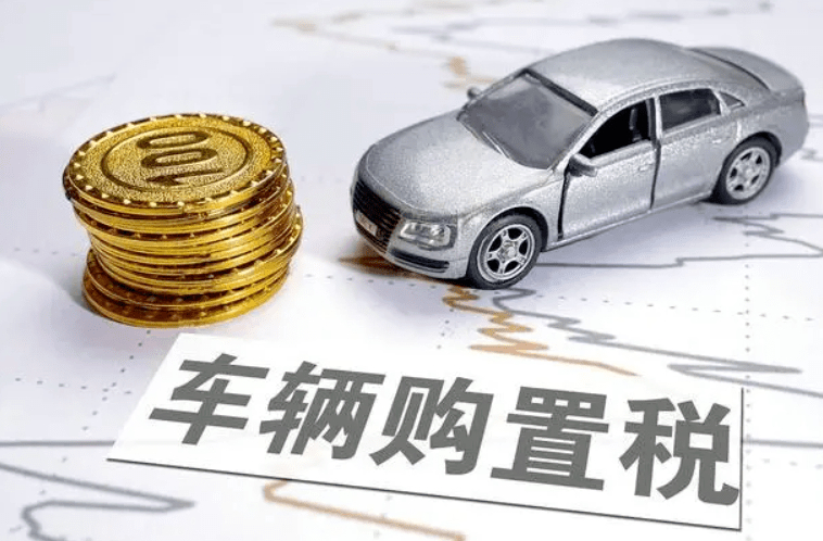 工信部等三部门10月9日联合发布2026-2027年新能源汽车购置税减免新政，插