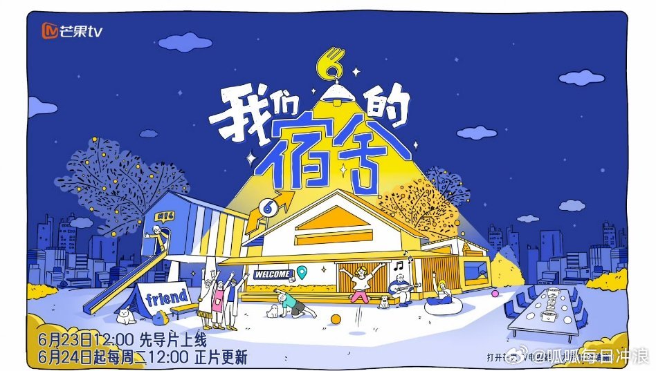 我们的宿舍好多人啊：檀健次、王鹤棣、丁程鑫、王星越、王安宇、翟潇闻、敖瑞鹏、章昊