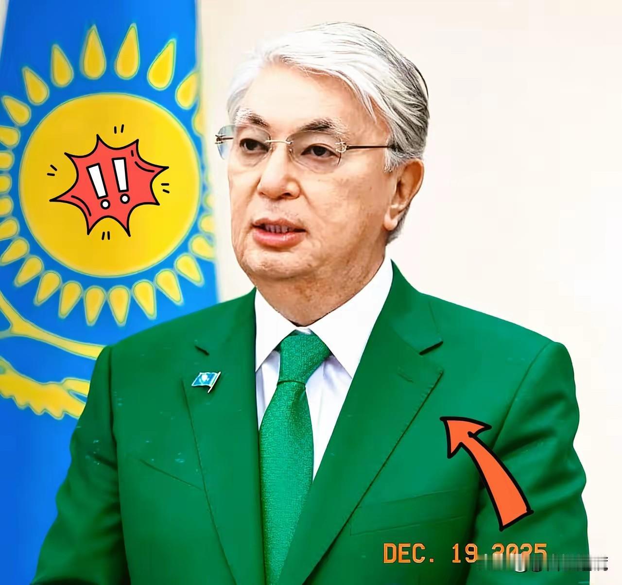 新消息，
事情的真相出人意料。
  2025年12月19日，哈萨克斯坦总统托卡耶