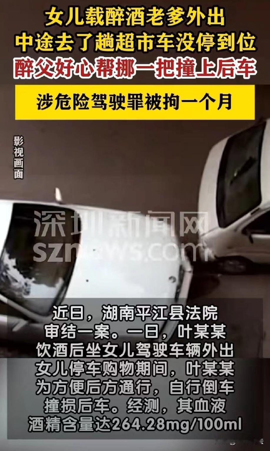 好心帮倒忙！湖南岳阳，女子开车带父亲外出购物，停完车后，醉酒的父亲觉得车没停到位