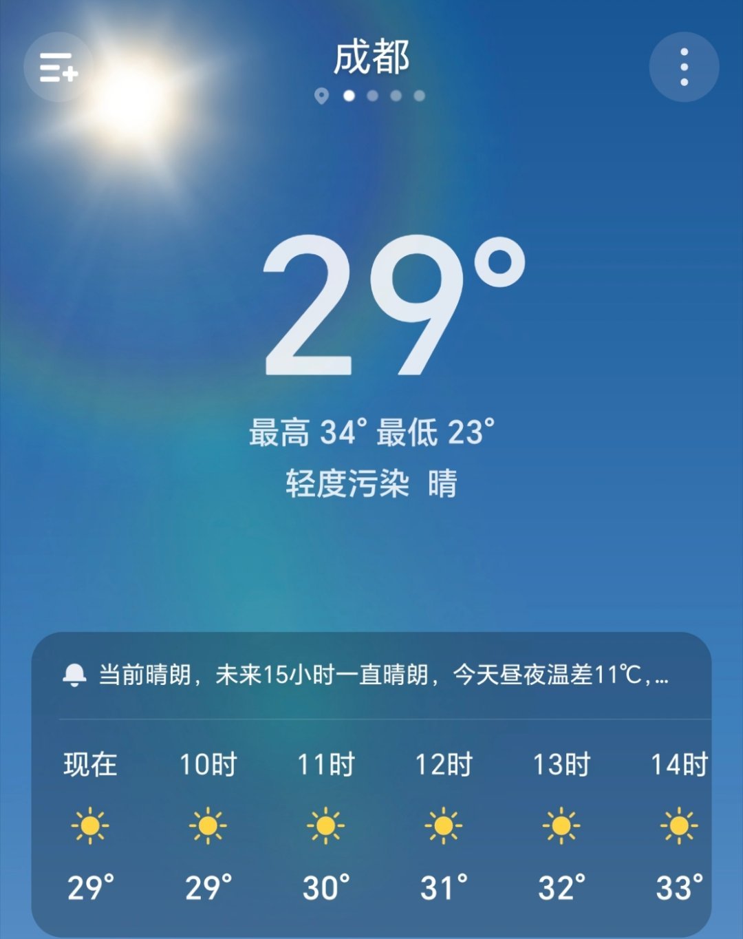 【早安成都】今天是6月6日，星期六，农历四月廿一，成都多云，23-34°C。不冷