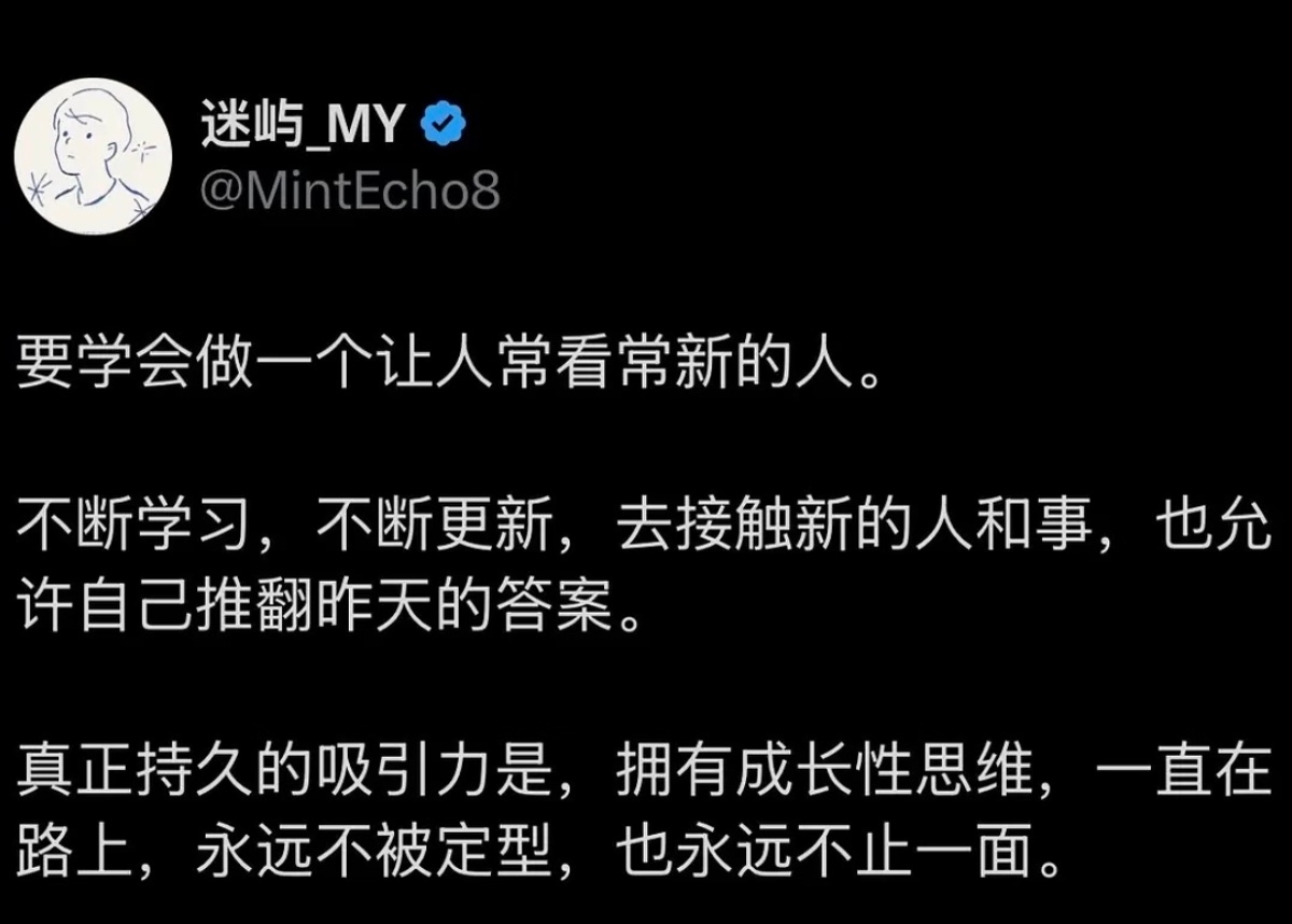 要学会做一个让人常看常新的人 ​​​
