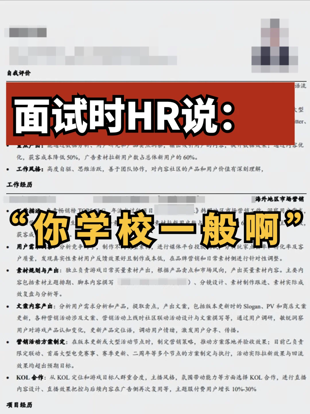 你个二本，我凭什么录用你？