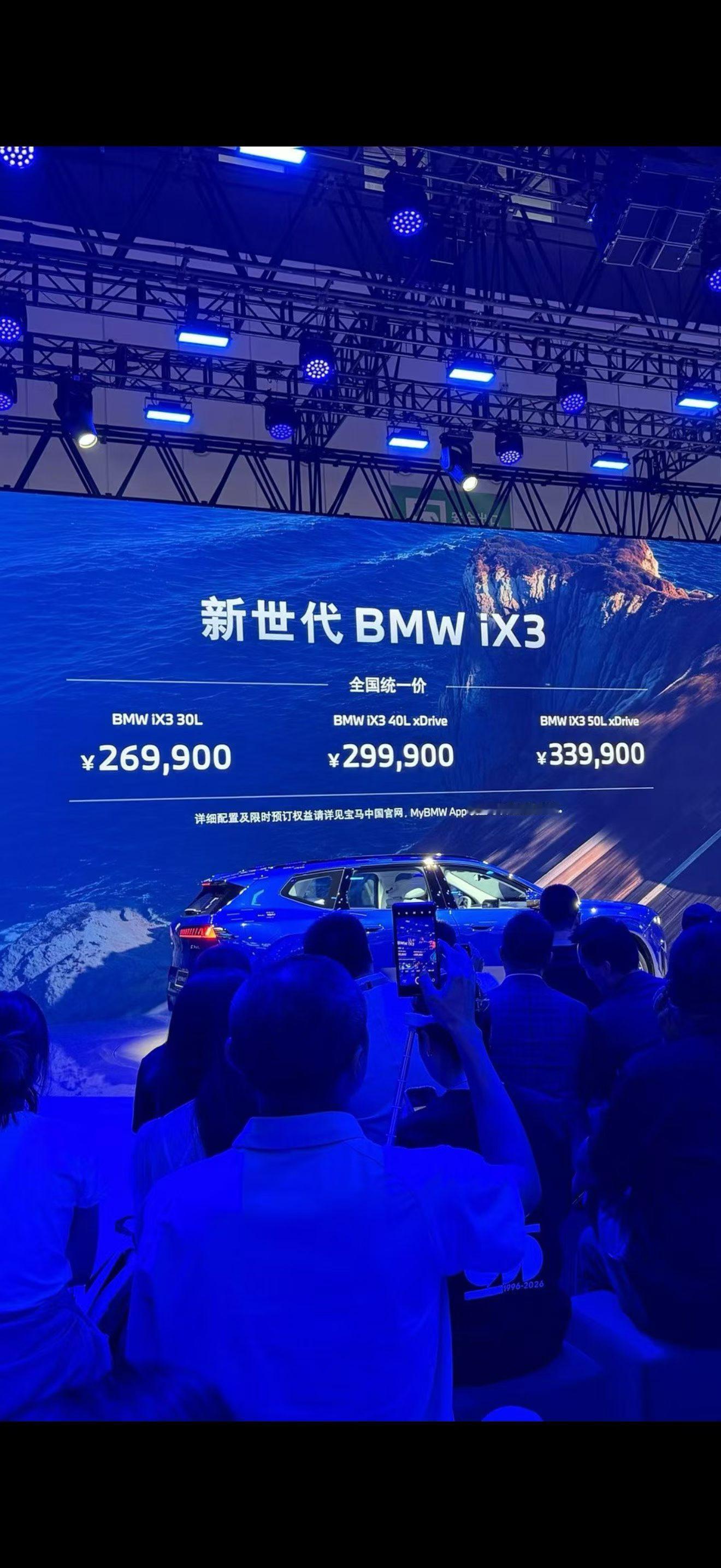 宝马 iX3 售价也发布了 26.99 万元起一边是新世代重新启航，一边是宝马优
