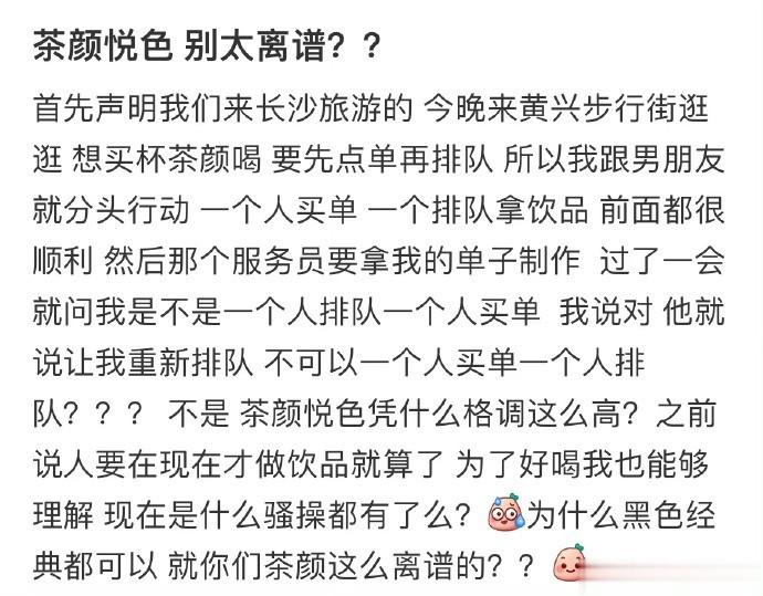 茶颜悦色，别太离谱？？？ ​​​