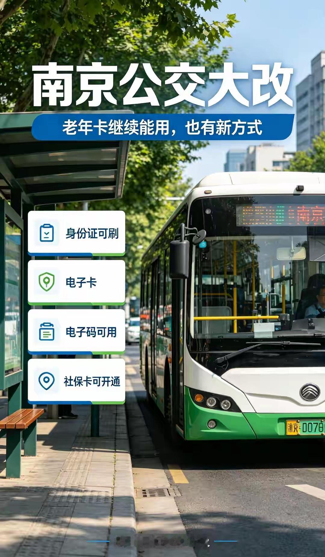 南京公共交通又有新动作，从八月一日开始，针对老年人出行，除了可以用原来的老年优惠