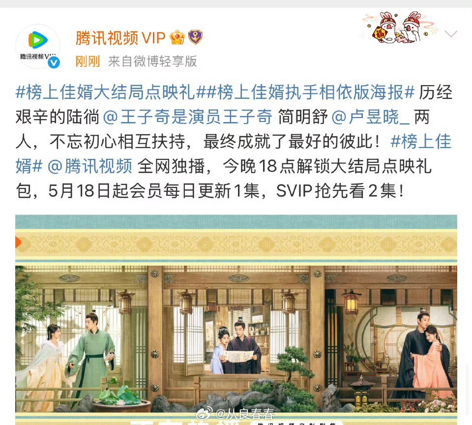 《榜上佳婿》今晚超点大结局，就这么抬走了 ​​​