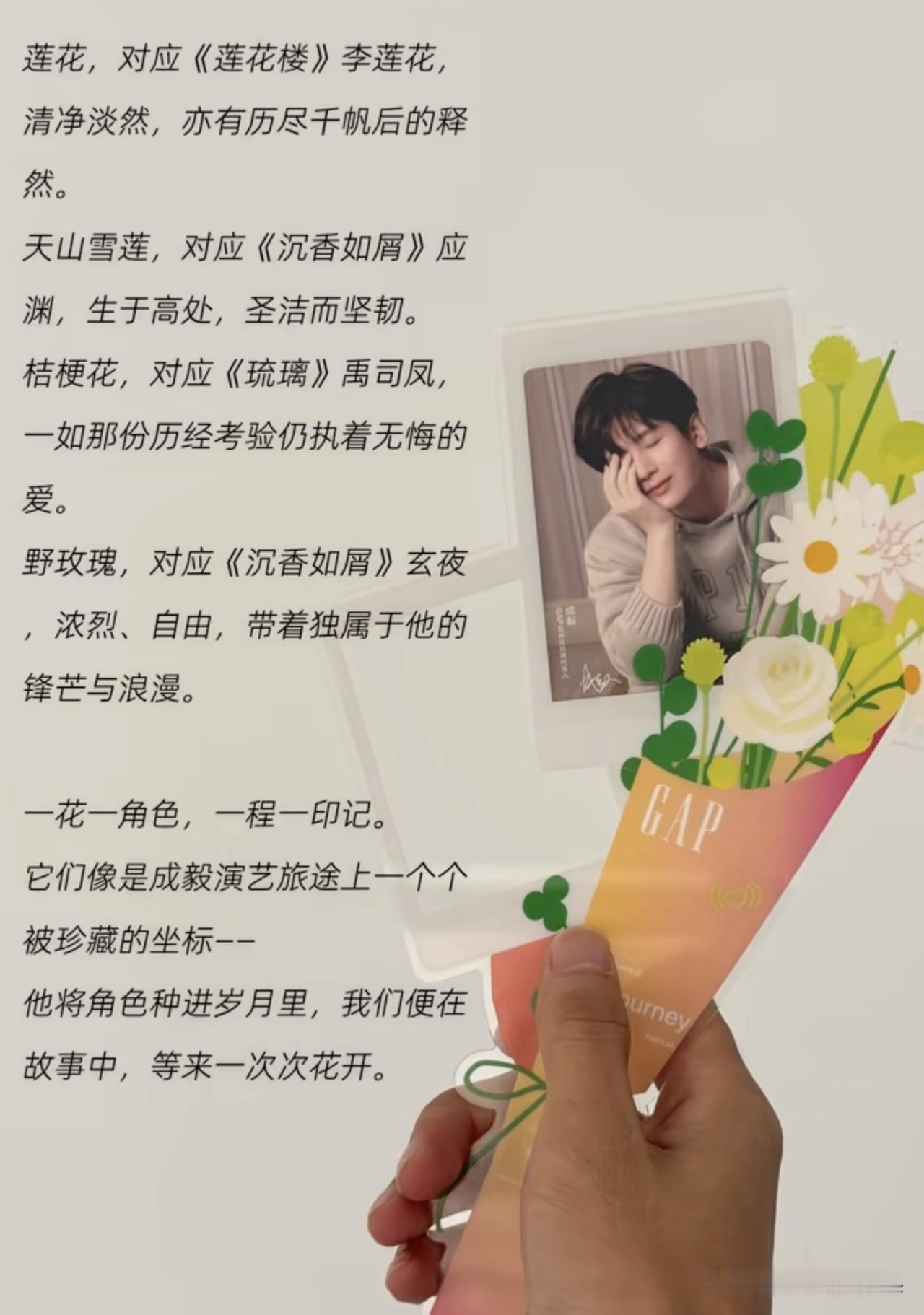 真的会被GAP这次的周边给打动到。
就是这个可以插小卡的捧花合影打卡棒，看着小小