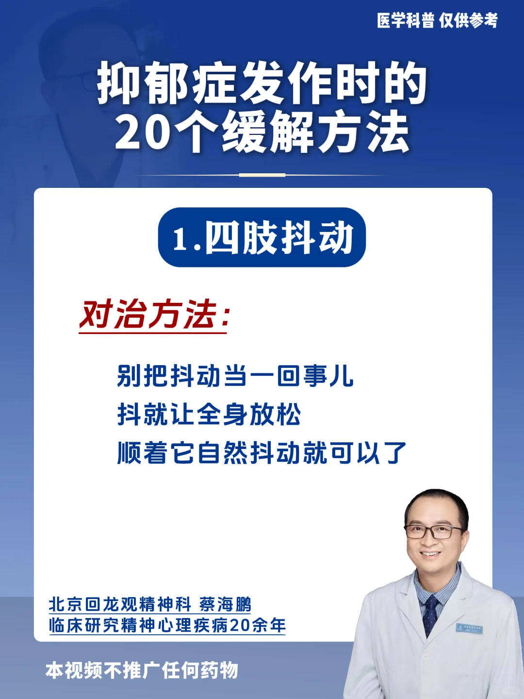 【蔡海鹏】抑郁症发作的20个缓解方法！