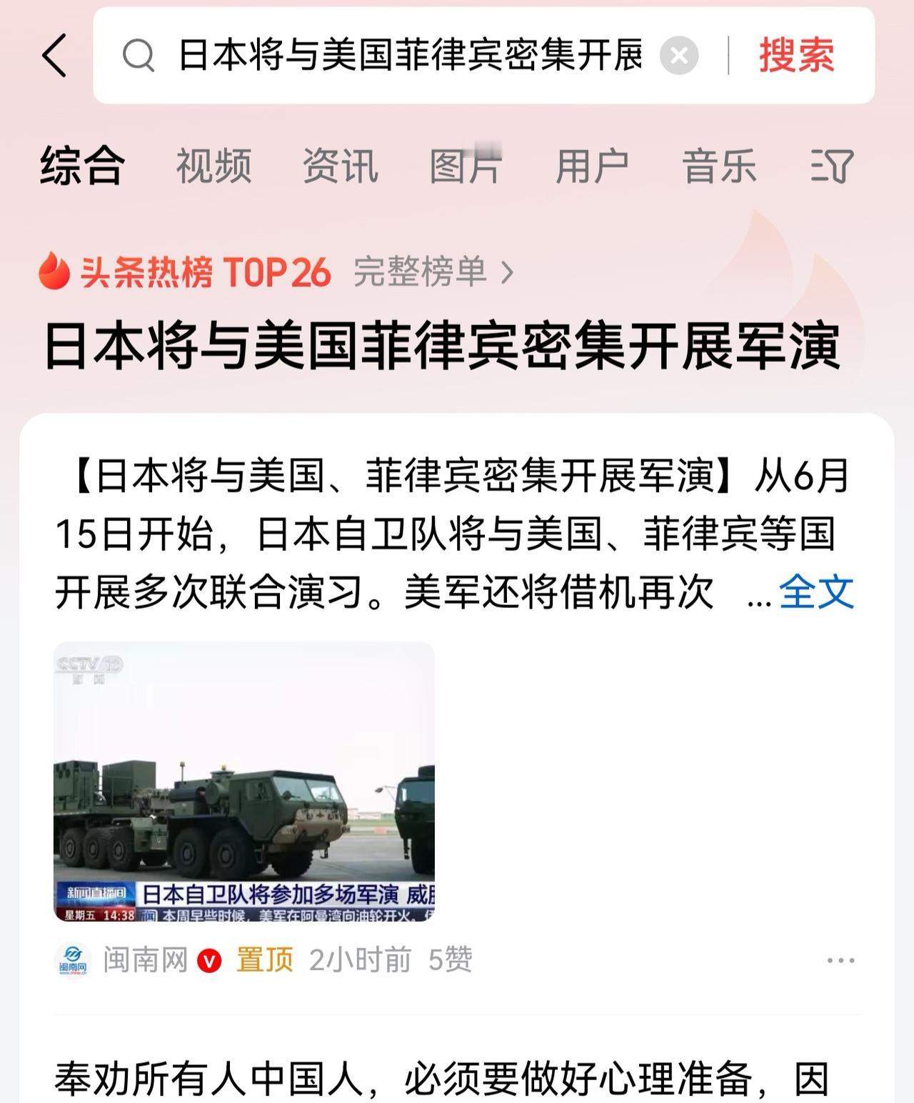 菲律宾地震的时候日本没帮啥忙，但是打仗的时候他可忘不了菲律宾。
6月15日开始，